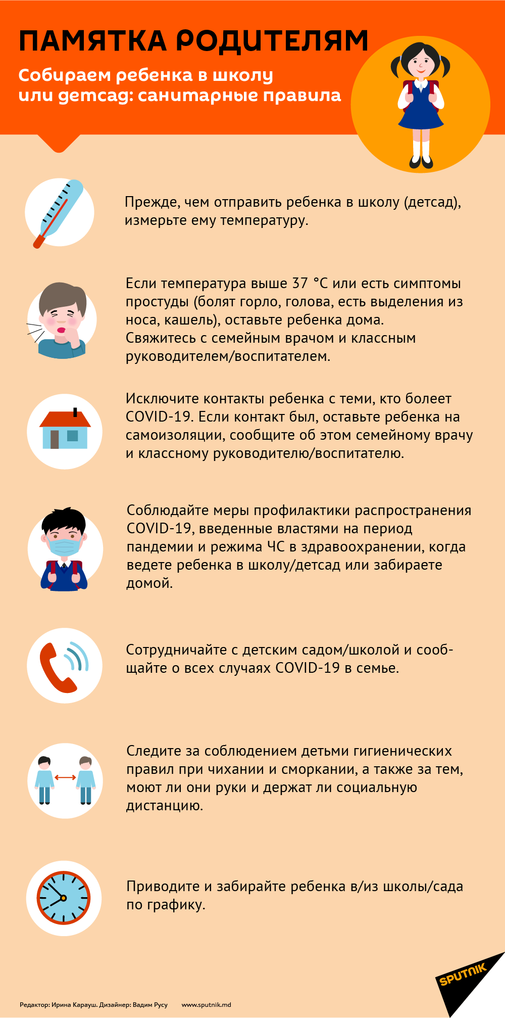 Собираем ребенка в школу или детсад: санитарные правила - Sputnik Молдова