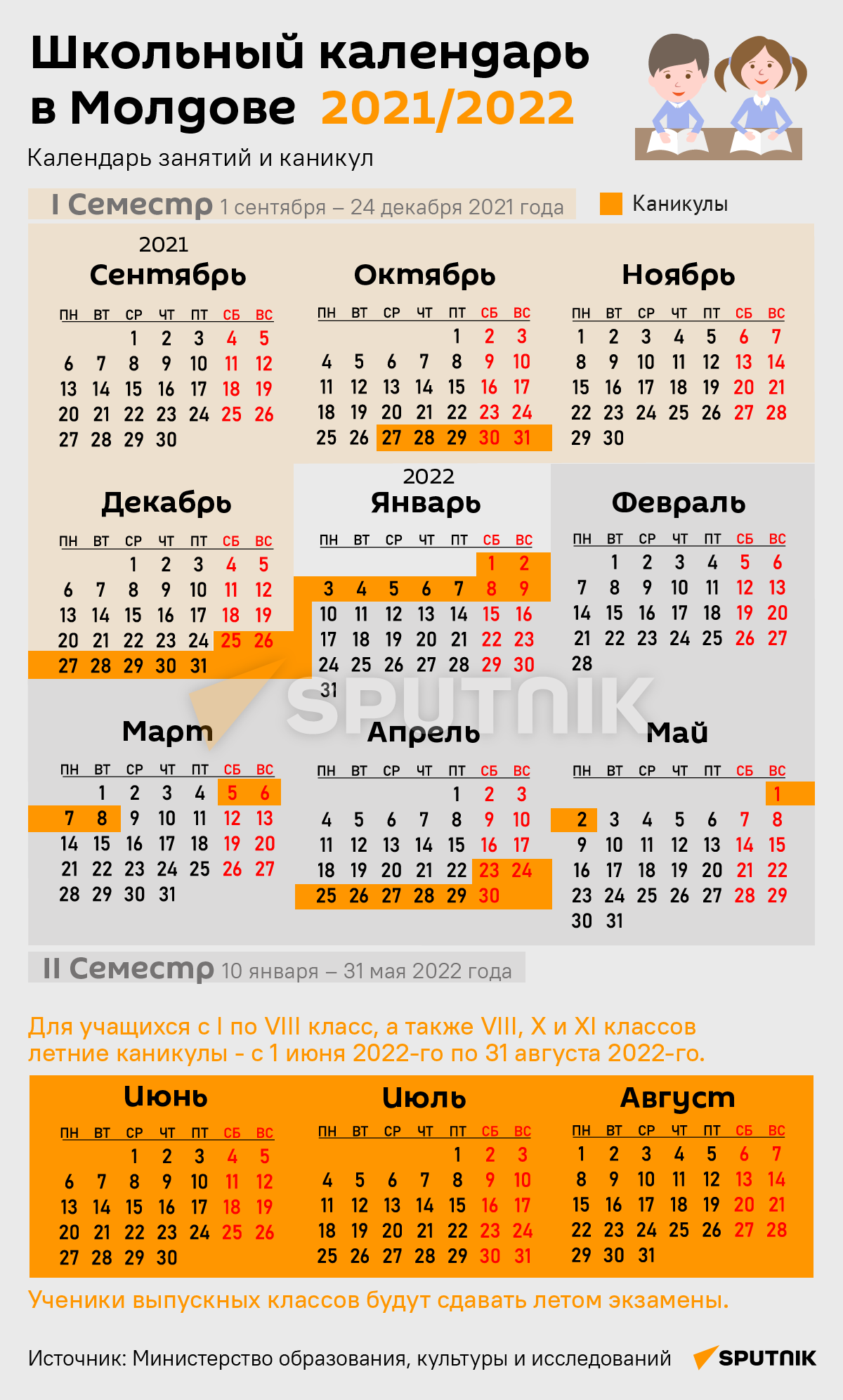 Расписание каникул и школьный календарь 2021-2022