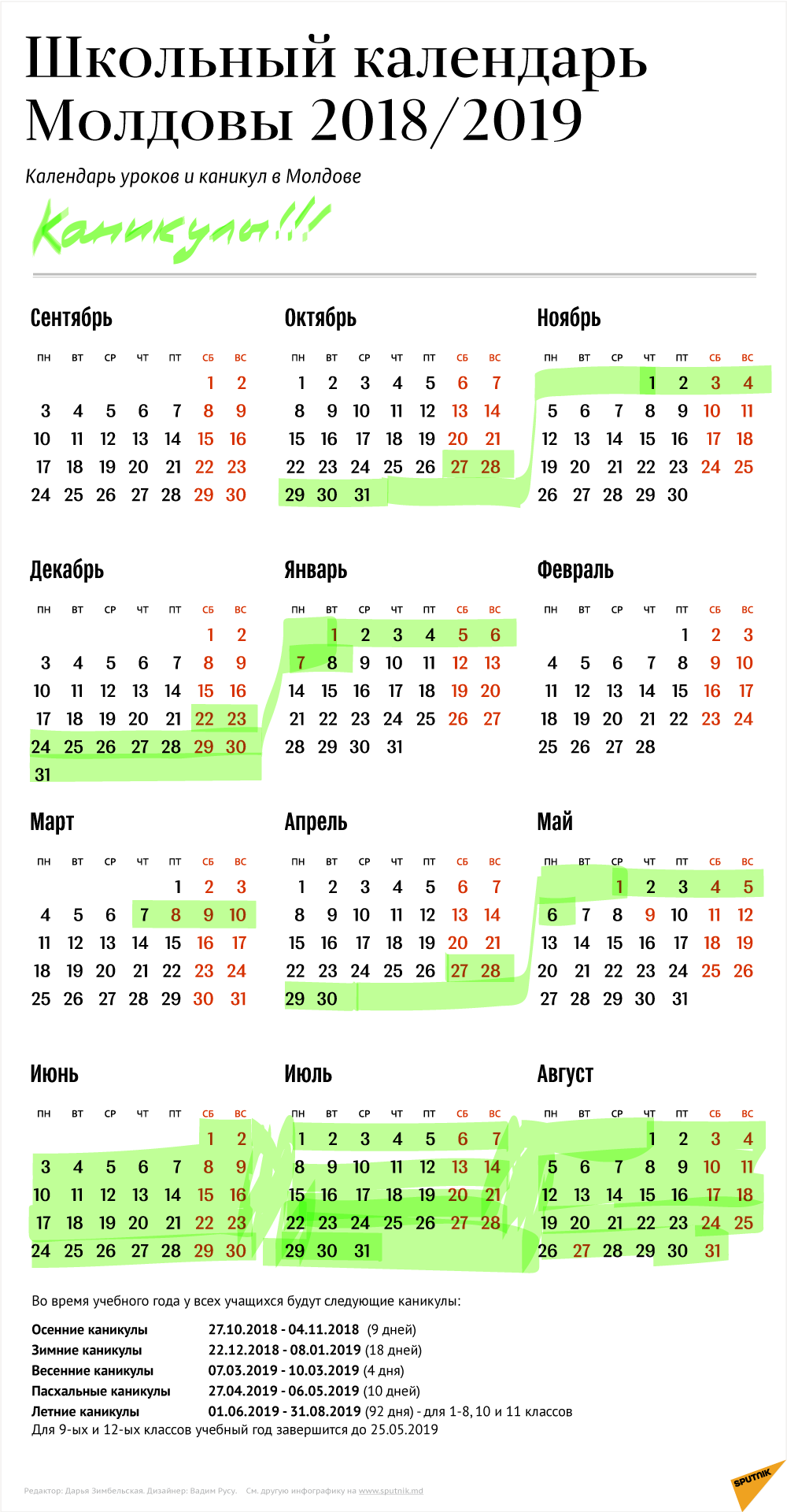 Календарь школьных каникул 2018-2019