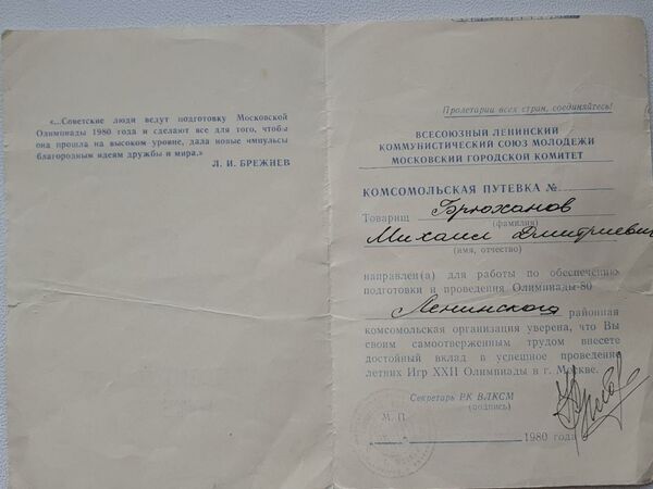 Как оперотряд МГУ помогал наводить порядок в олимпийской Москве - Sputnik Молдова