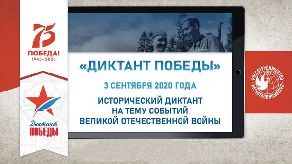 Să păstrăm vie memoria: Cum s-a desfășurat în Moldova acțiunea ”Dictarea Victoriei” Să păstrăm vie memoria: Cum s-a desfășurat în Moldova acțiunea ”Dictarea Victoriei” - Sputnik Moldova