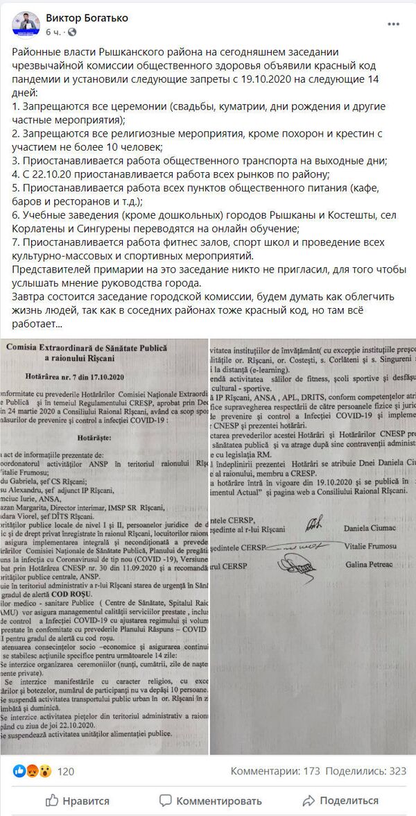 Утвердили и сразу отменили: в одном из районов Молдовы запутались в запретах Утвердили и сразу отменили: в одном из районов Молдовы запутались в запретах - Sputnik Молдова