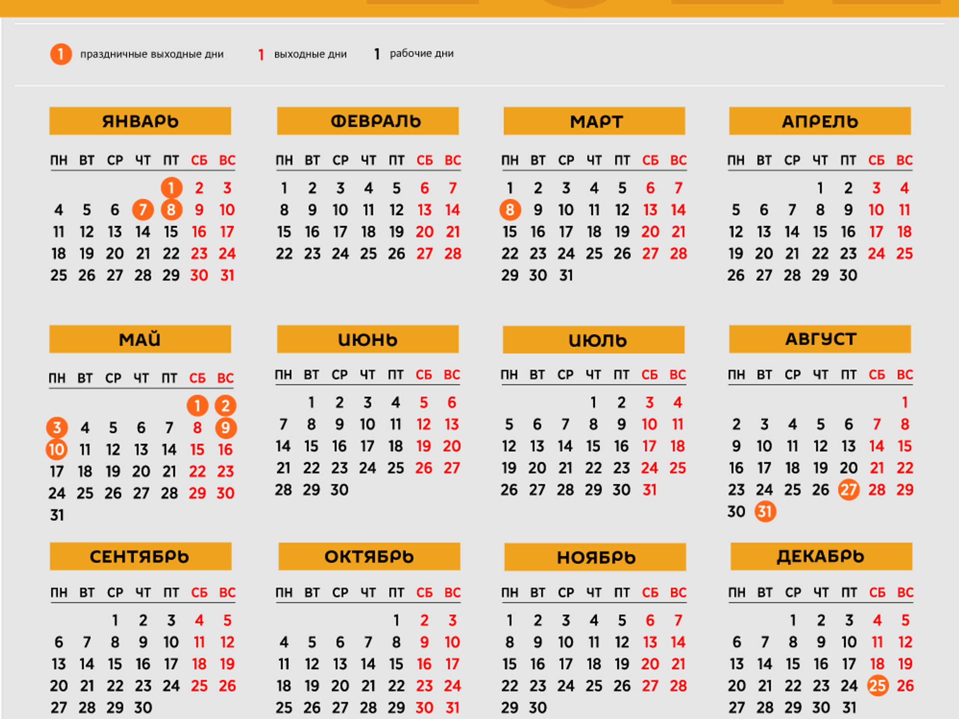 Какого числа работаем в мае. Календарь выходных дней. Календарь официальных праздников. Календарь с праздниками и выходными. Календарь рабочих и праздничных дней.