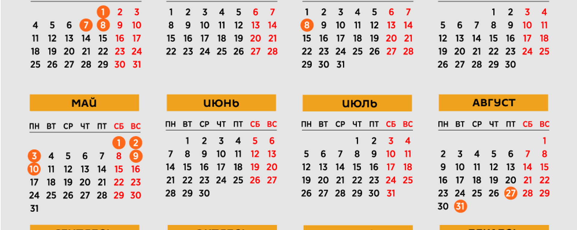 Календарь праздничных и выходных дней в Молдове на 2021 год - Sputnik Молдова, 1920, 24.10.2020