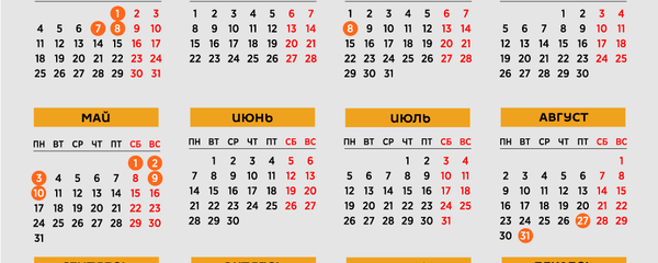 Календарь праздничных и выходных дней в Молдове на 2021 год - Sputnik Молдова