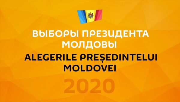 Подсчет голосов на выборах президента: обстановка в штабах Игоря Додона и Майи Санду - Sputnik Moldova