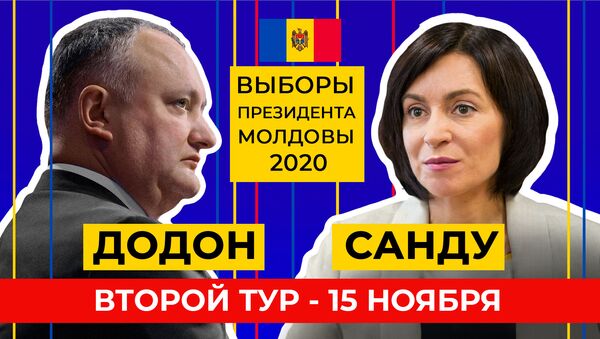Видео: кто они, кандидаты, вышедшие во второй тур выборов президента Молдовы - Sputnik Молдова