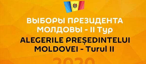 Подсчет голосов на выборах президента: обстановка в штабах Додона и Санду - Sputnik Moldova