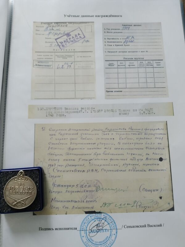 Награда героя вернется на родину - Sputnik Молдова