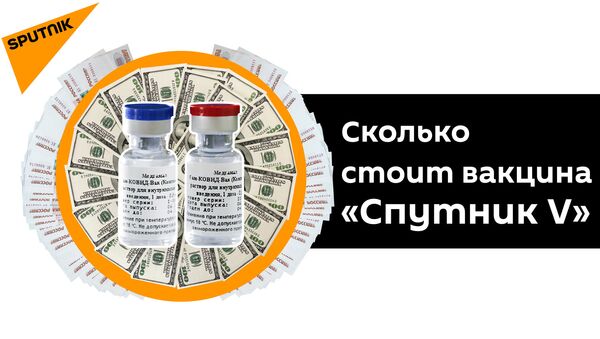 Раскрыта причина низкой стоимости российской вакцины от COVID-19 - Sputnik Молдова