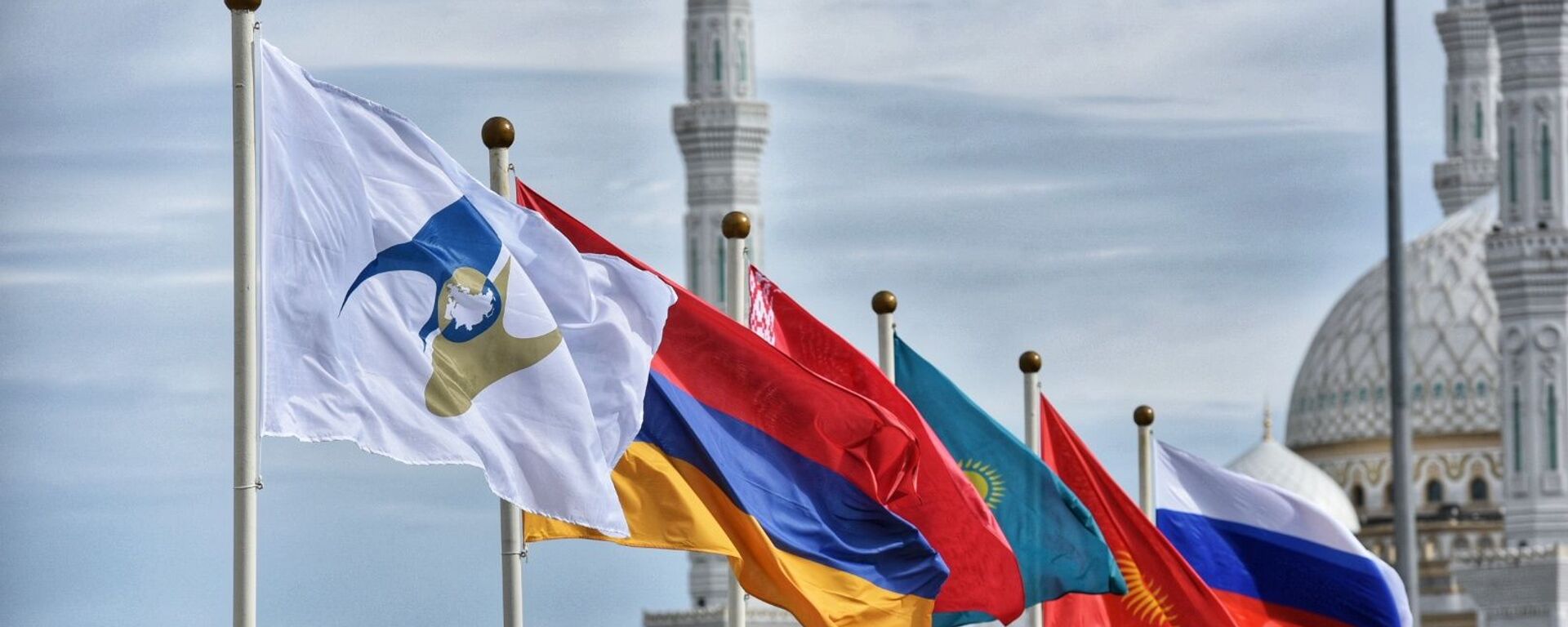  Флаги России, Киргизии, Казахстана, Белоруссии, Армении, а также с символикой Евразийского экономического союза - Sputnik Молдова, 1920, 11.12.2020