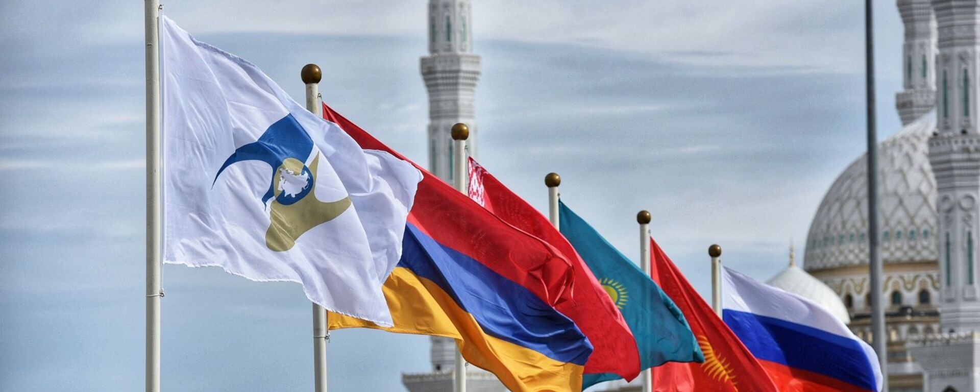  Флаги России, Киргизии, Казахстана, Белоруссии, Армении, а также с символикой Евразийского экономического союза - Sputnik Moldova, 1920, 14.01.2021