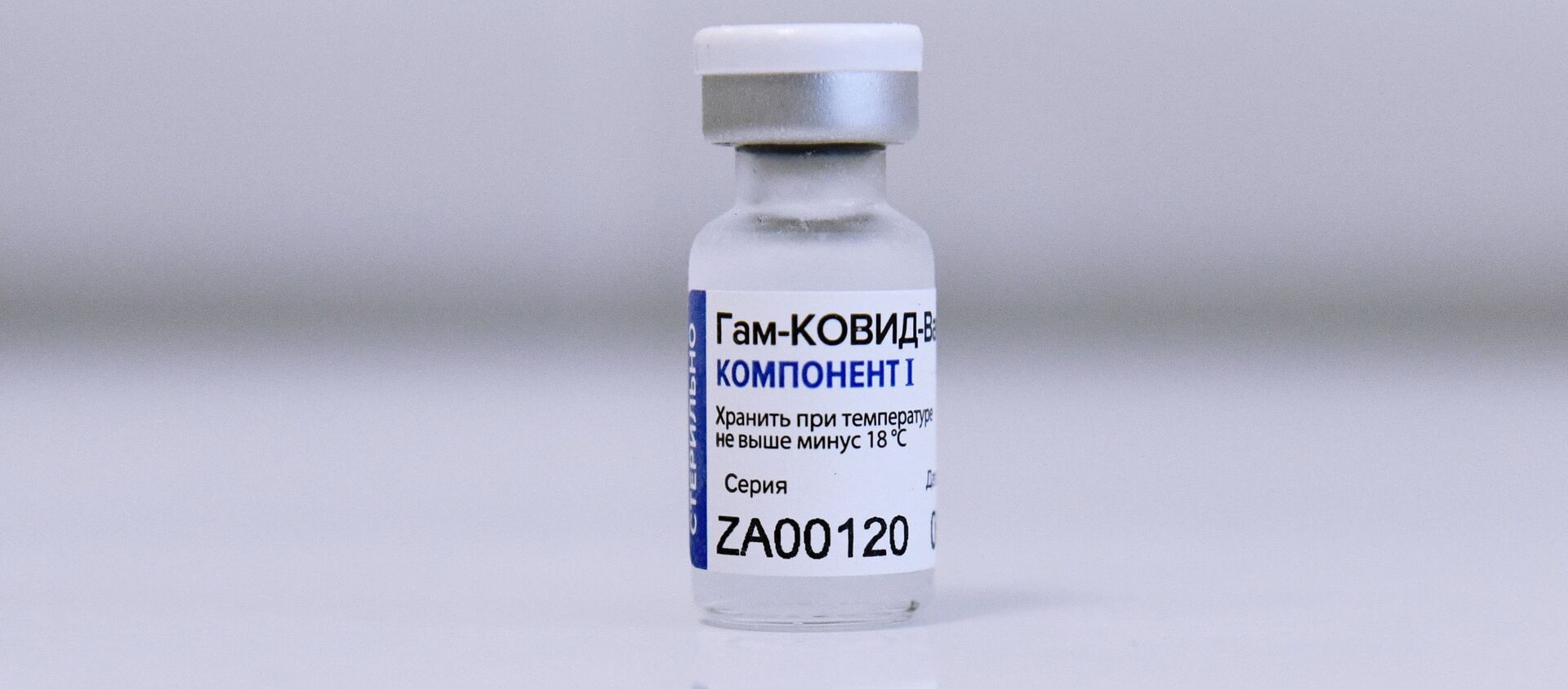 Флакон с вакциной Гам-КОВИД-Вак - Sputnik Молдова, 1920, 02.02.2021