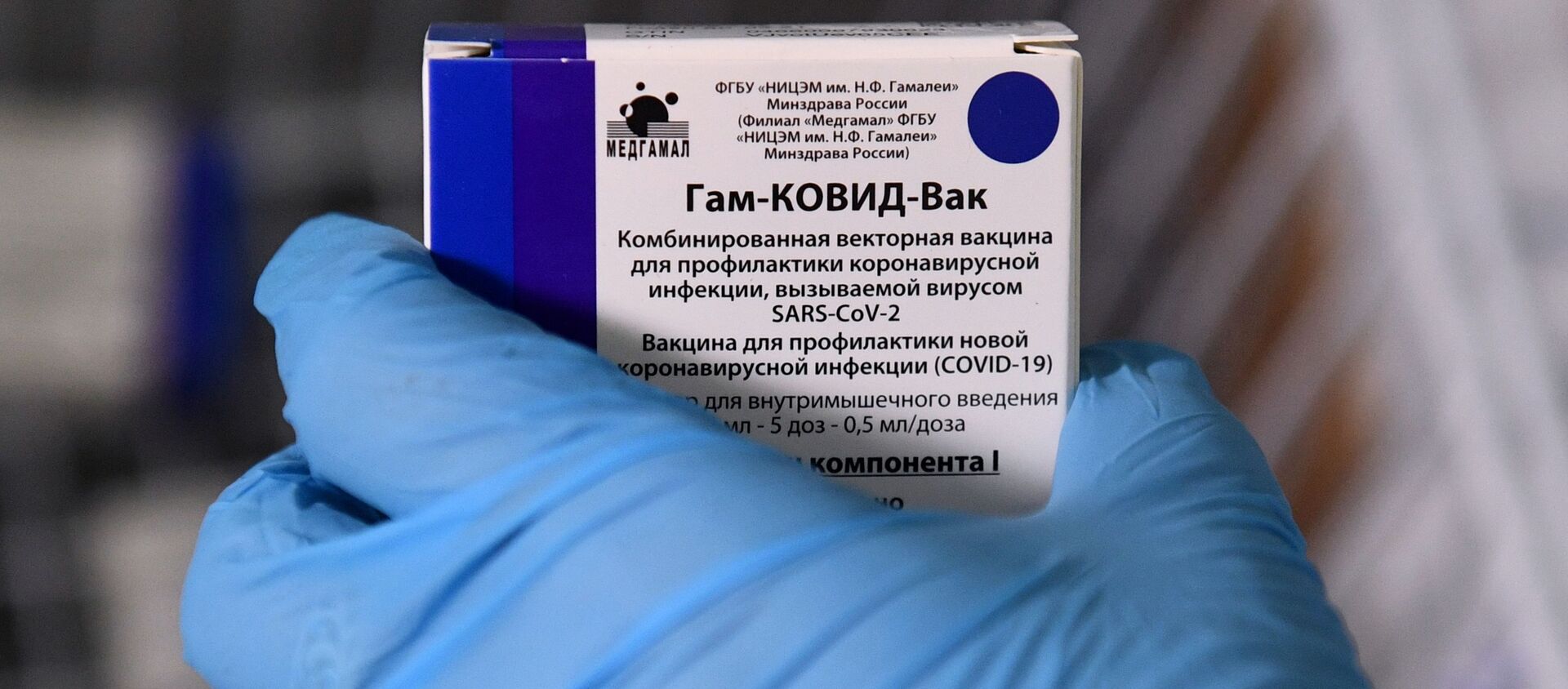 Вакцина Гам-КОВИД-Вак Вакцина Гам-КОВИД-Вак - Sputnik Молдова, 1920, 29.12.2020