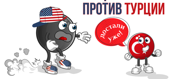 США вводят санкции против Турции за покупку С-400 у России США вводят санкции против Турции за покупку С-400 у России - Sputnik Молдова