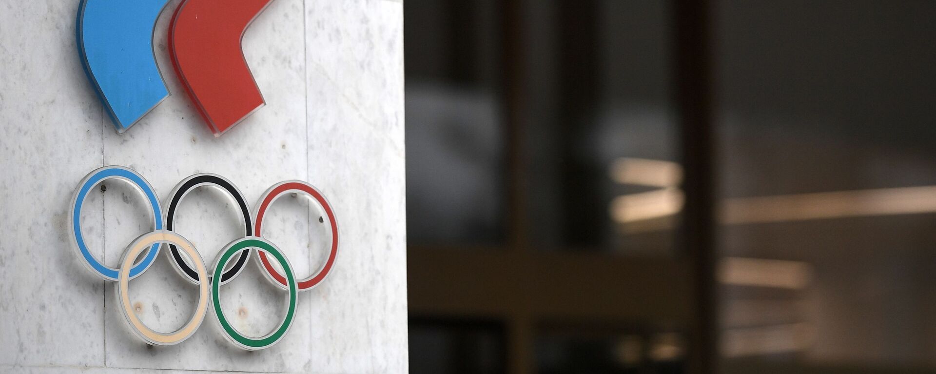 Олимпийский комитет России на Лужнецкой набережной - Sputnik Молдова, 1920, 29.01.2023