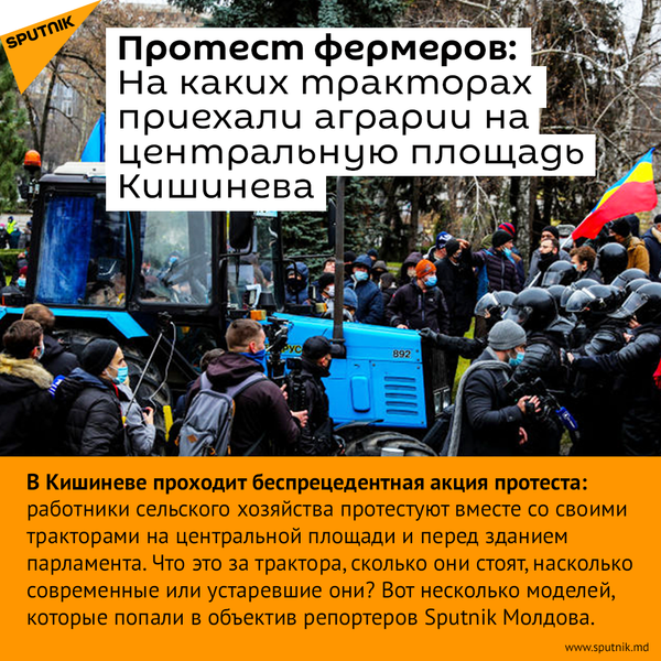 На каких тракторах фермеры приехали протестовать в Кишинев На каких тракторах фермеры приехали протестовать в Кишинев - Sputnik Молдова