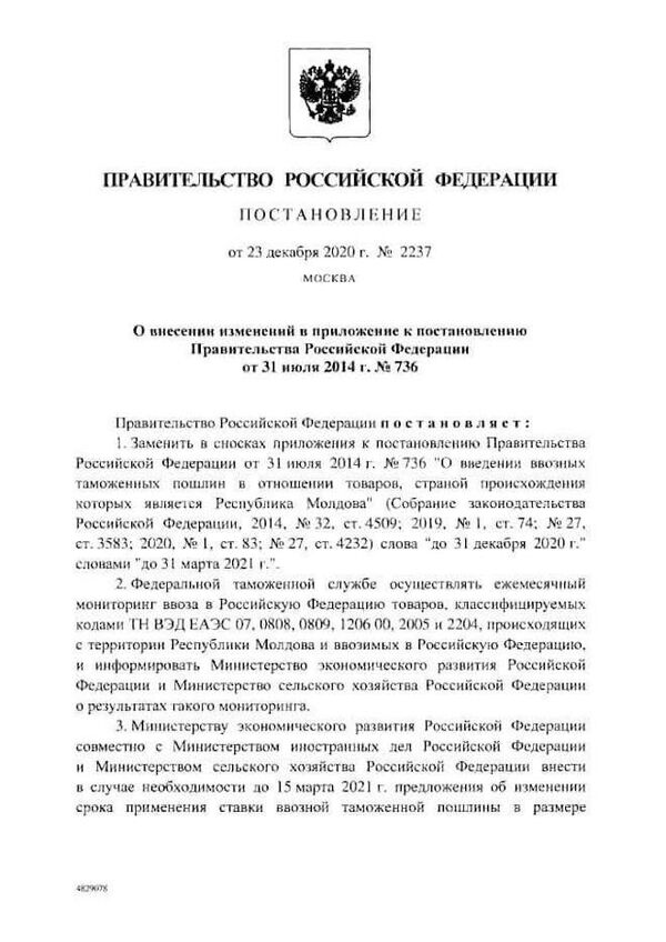 Federația Rusă a extins regimul preferențial pentru exportatorii moldoveni Federația Rusă a extins regimul preferențial pentru exportatorii moldoveni - Sputnik Moldova