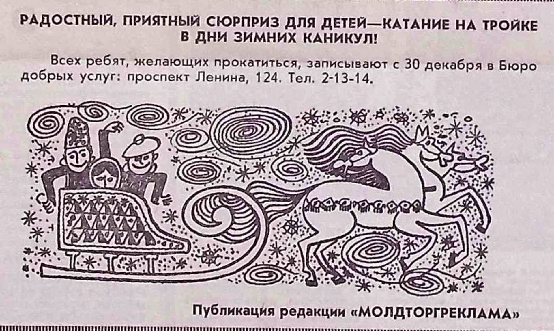 Заметка из газеты Вечерний Кишинев 1969 года - Sputnik Молдова, 1920, 01.01.2022