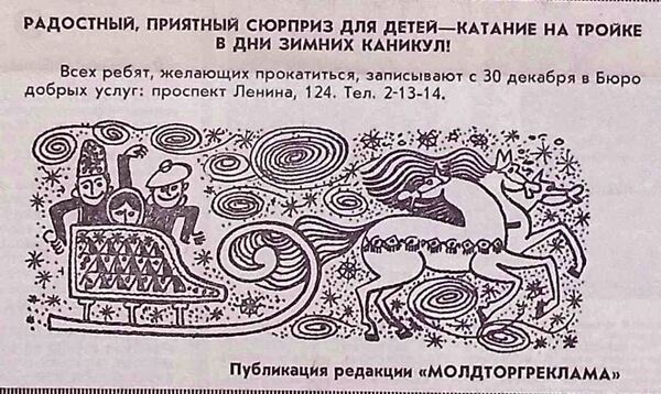 Как это было сто лет назад: зимние праздники в Кишиневе Как это было сто лет назад: зимние праздники в Кишиневе - Sputnik Молдова