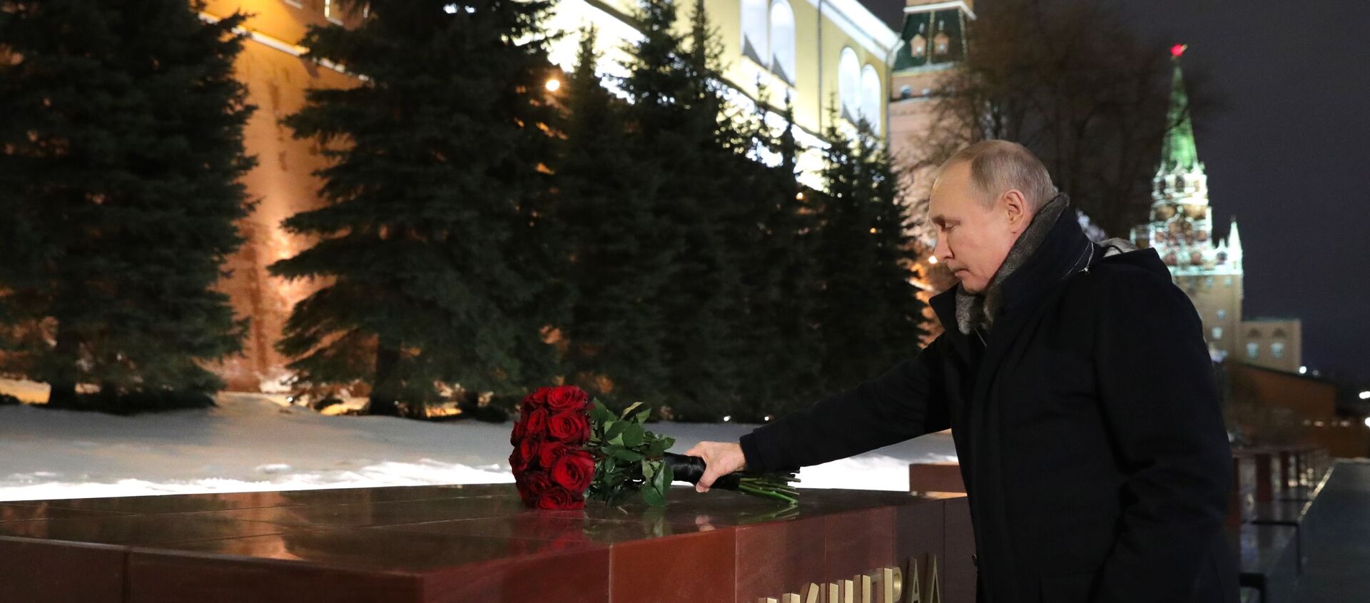 Президент РФ В. Путин возложил цветы в день 77-летия снятия блокады Ленинграда - Sputnik Moldova, 1920, 27.01.2021