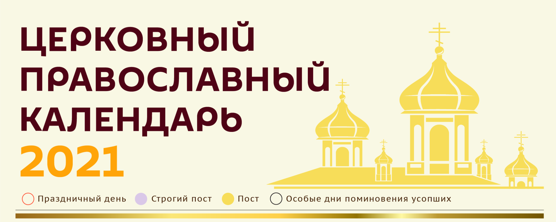 Церковный православный календарь - Sputnik Молдова, 1920, 07.02.2021
