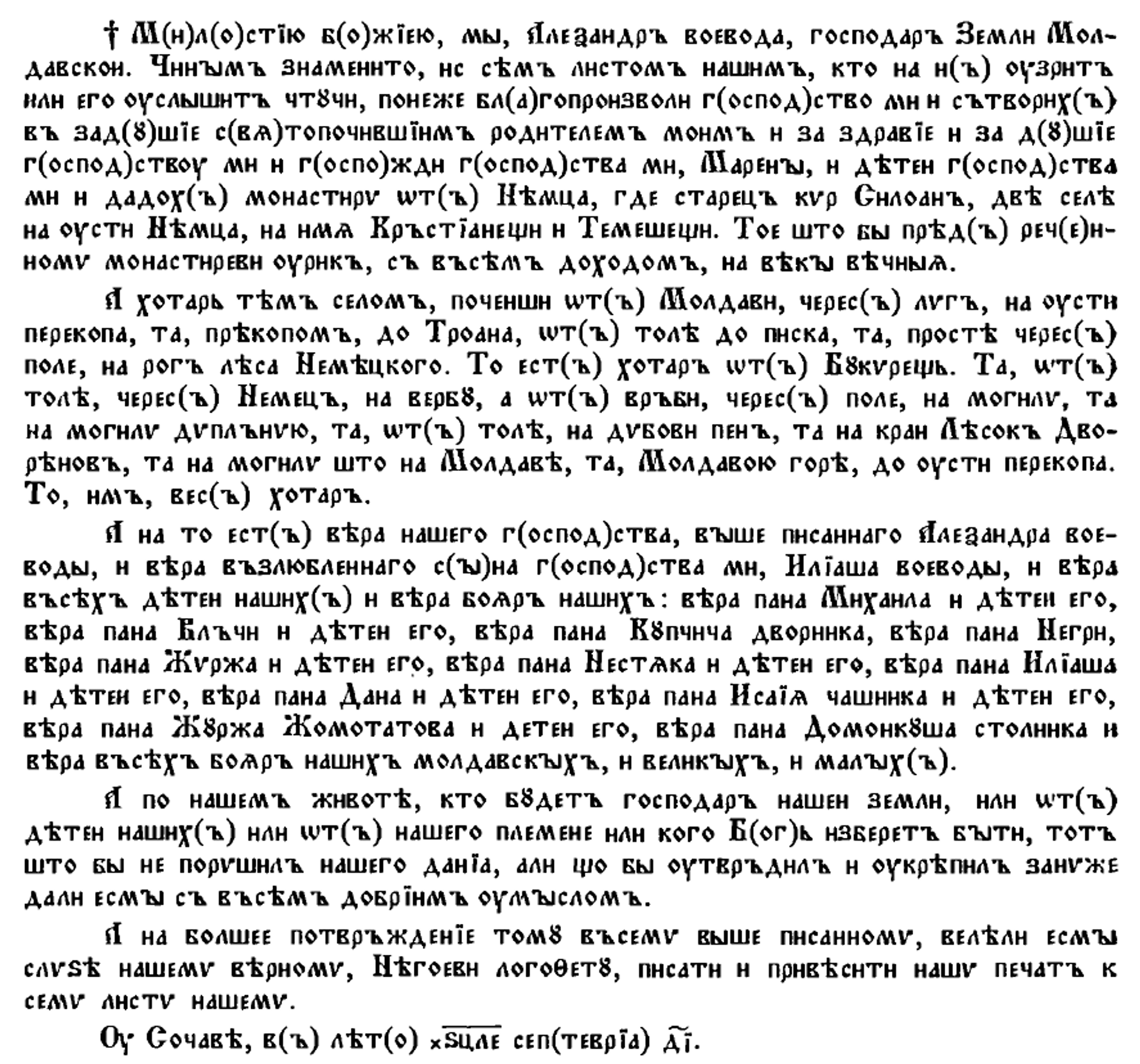 Секретные коды летописи Молдавского государства - Sputnik Молдова, 1920, 14.02.2021