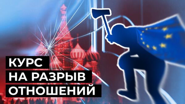 Новые санкции против России: как Евросоюз разрушает отношения с Москвой - Sputnik Молдова