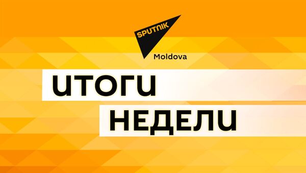Итоги недели в Молдове: основные события и заявления в одном видео - Sputnik Молдова