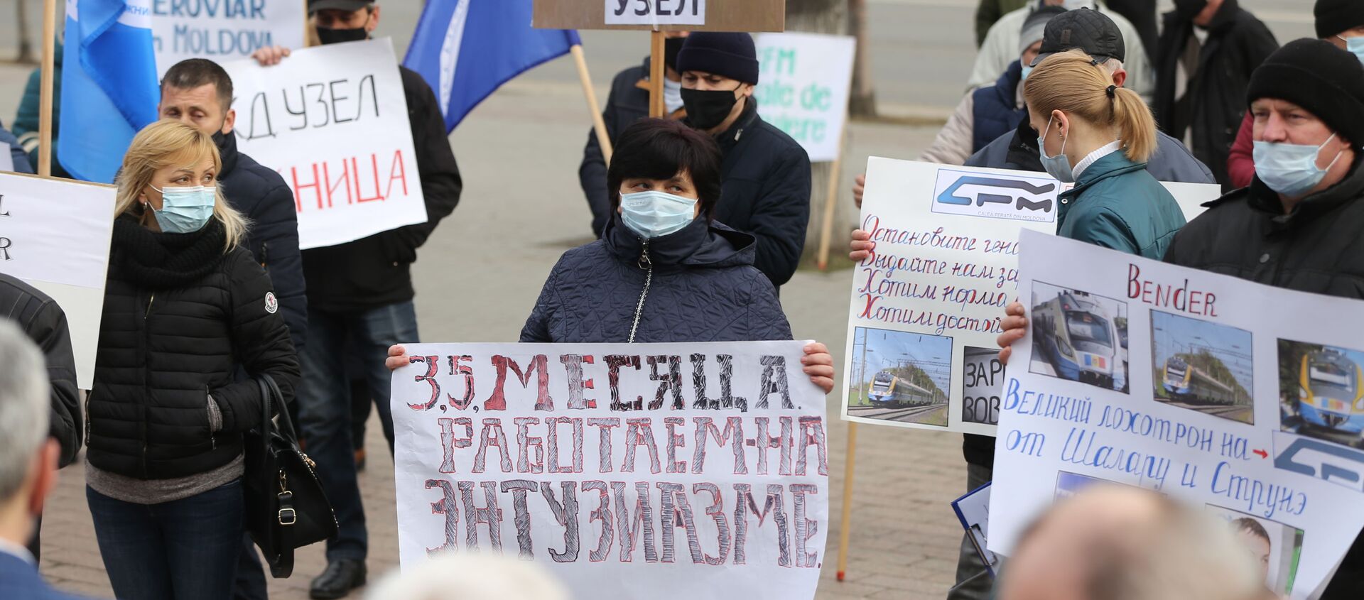 Протест железнодорожников в Кишиневе - Sputnik Молдова, 1920, 04.03.2021