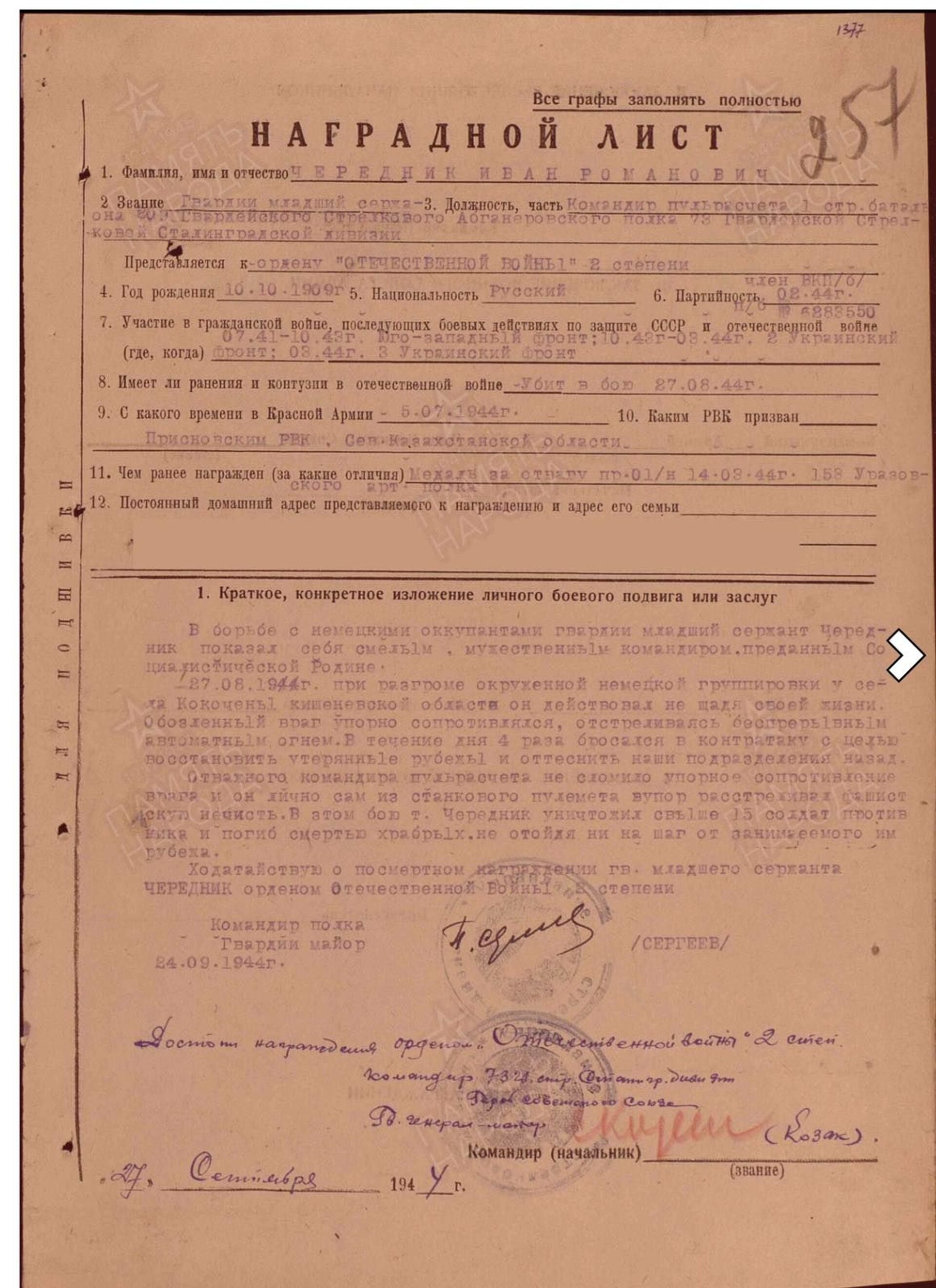 Стало известно имя погибшего в Молдове героя-пулеметчика - Sputnik Молдова, 1920, 04.03.2021