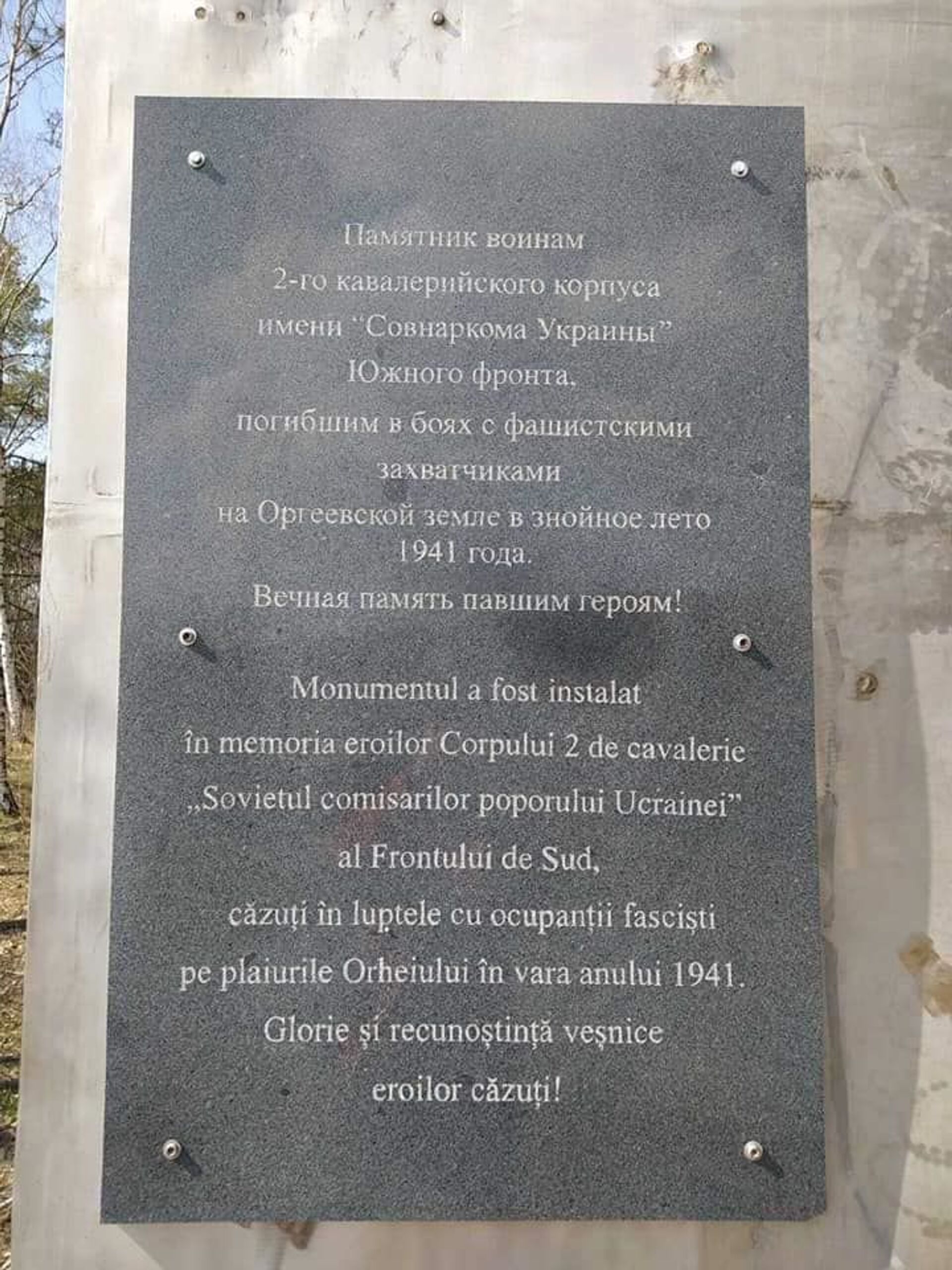 Разрушен памятник советским воинам близ села Иванча: что заявили в полиции - Sputnik Молдова, 1920, 22.03.2021