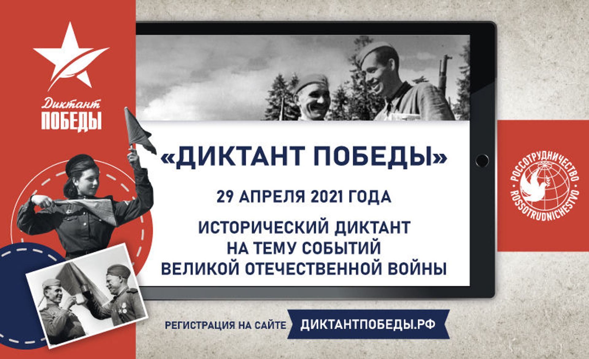 В Молдове пройдет Международная акция Диктант Победы В Молдове пройдет Международная акция Диктант Победы - Sputnik Молдова, 1920, 26.04.2021