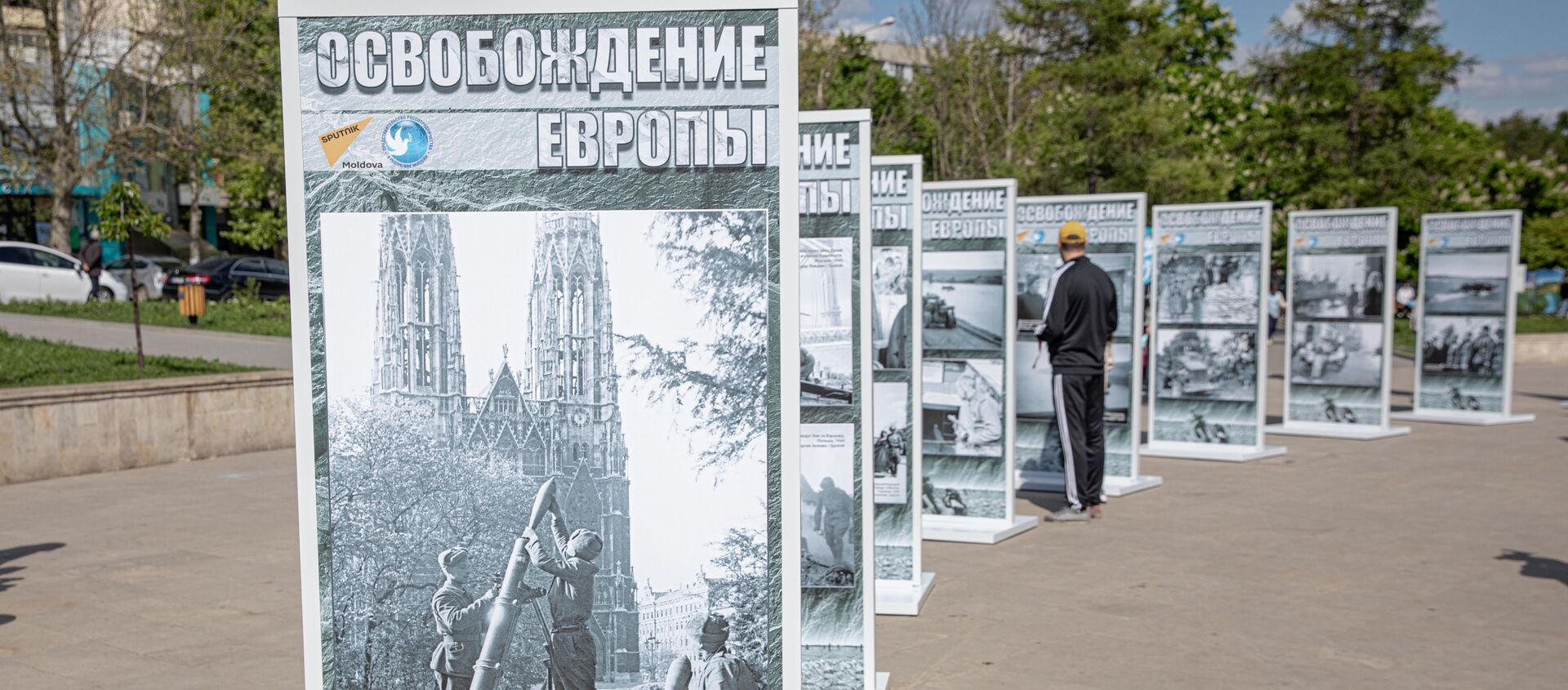 Фотовыставка Освобождение Европы в Кишиневе - Sputnik Moldova, 1920, 09.05.2021