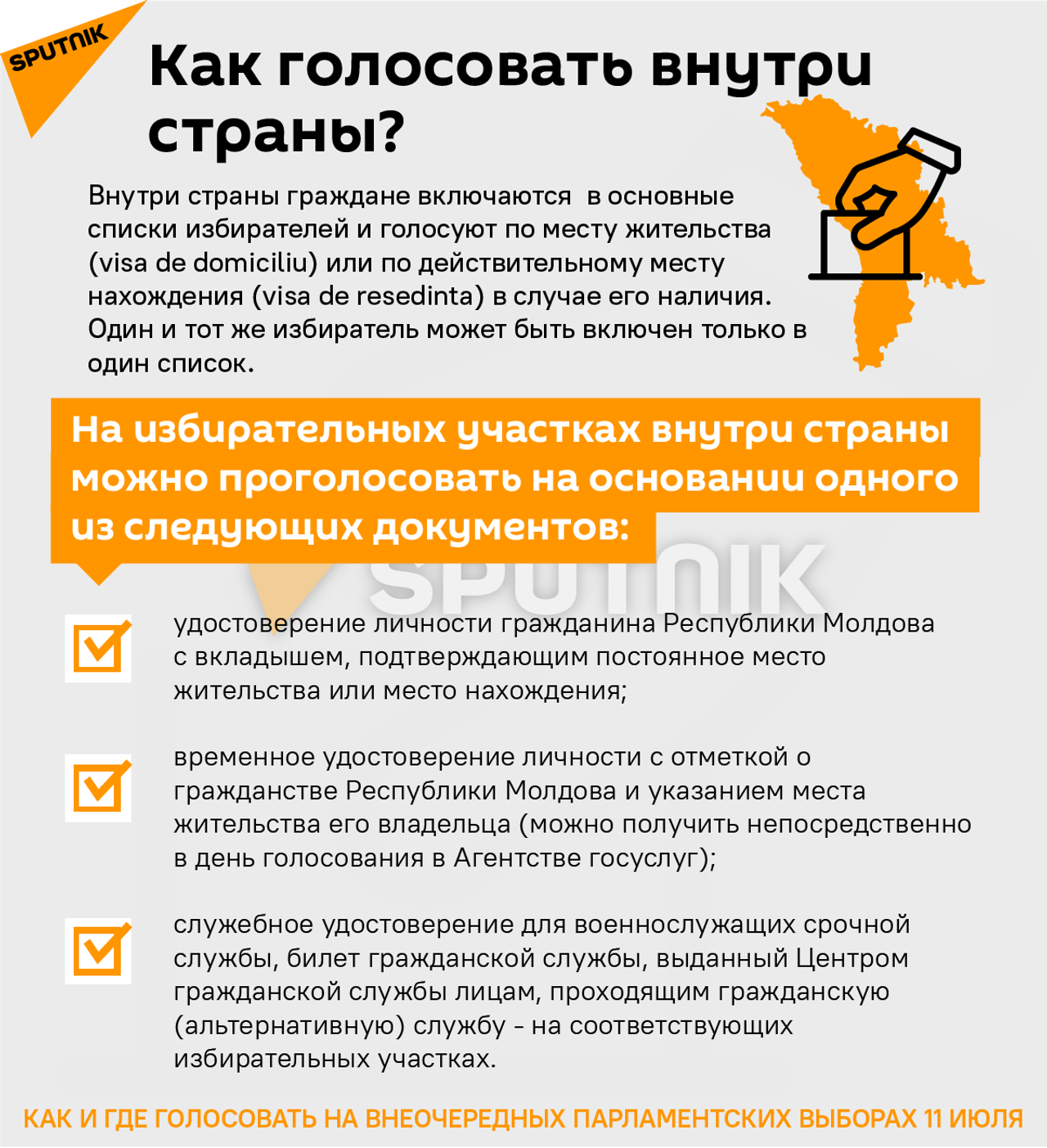 Как и где голосовать на внеочередных парламентских выборах 11 июля -  26.05.2021, Sputnik Молдова