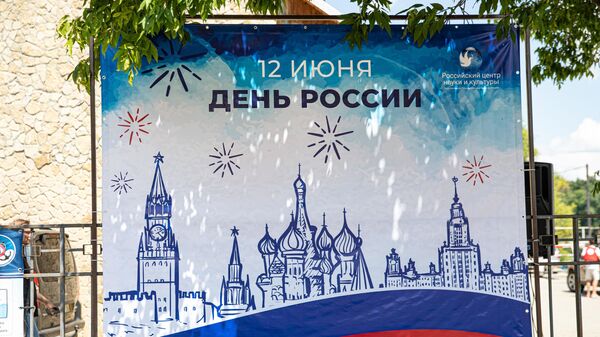 В Кишиневе отметили День России - Sputnik Moldova