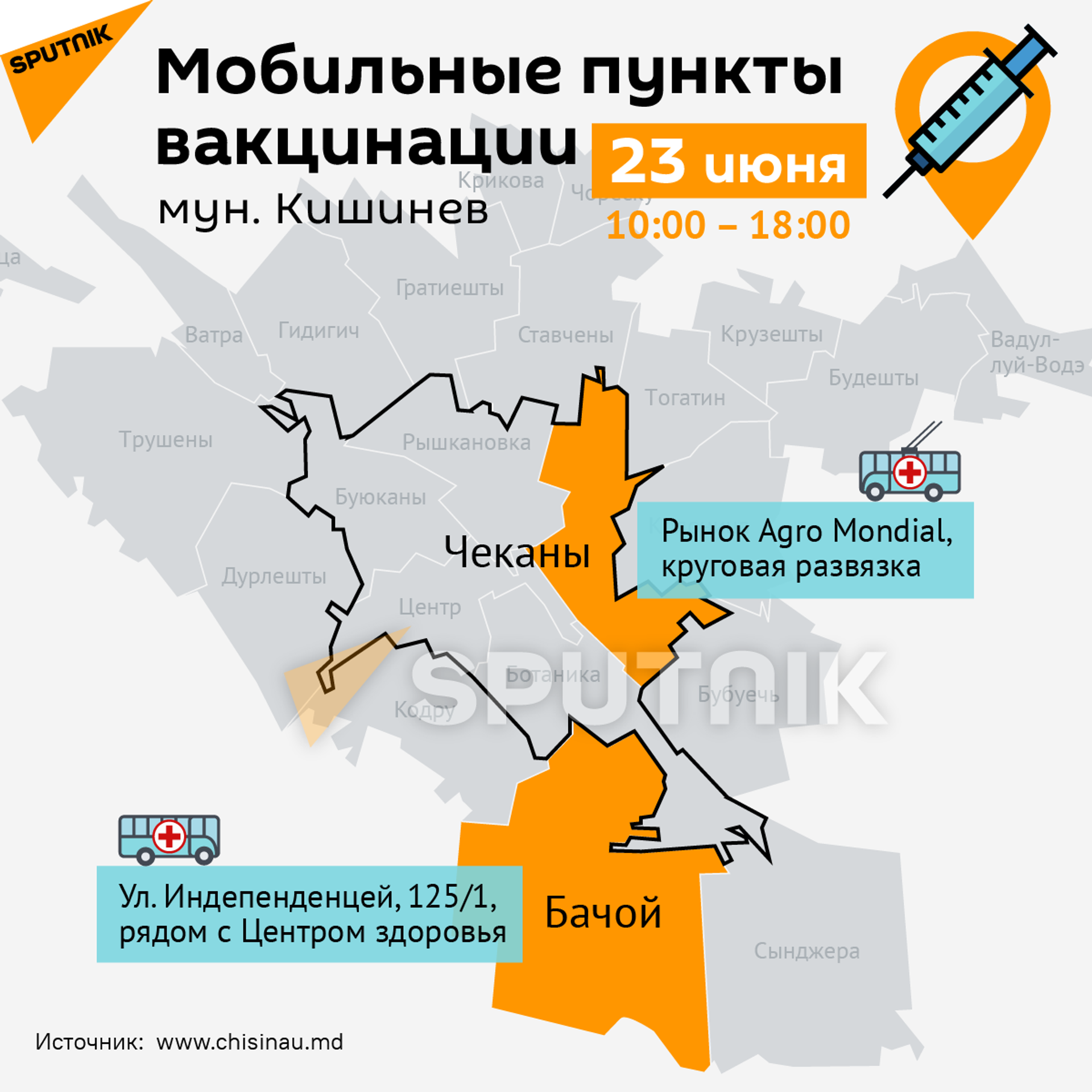Мобильные пункты вакцинации 23 июня - Sputnik Молдова, 1920, 20.07.2021
