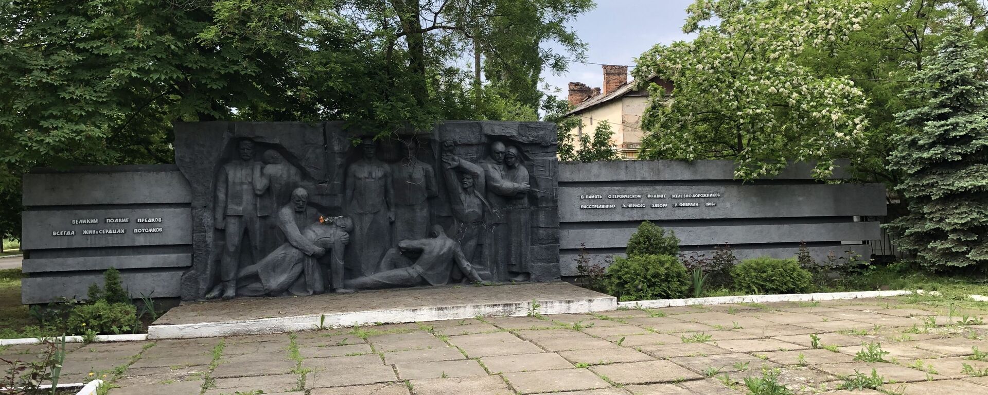 Памятник расстреляным в 1918 году румынскими войсками железнодорожников города Бендеры - Sputnik Молдова, 1920, 26.06.2021