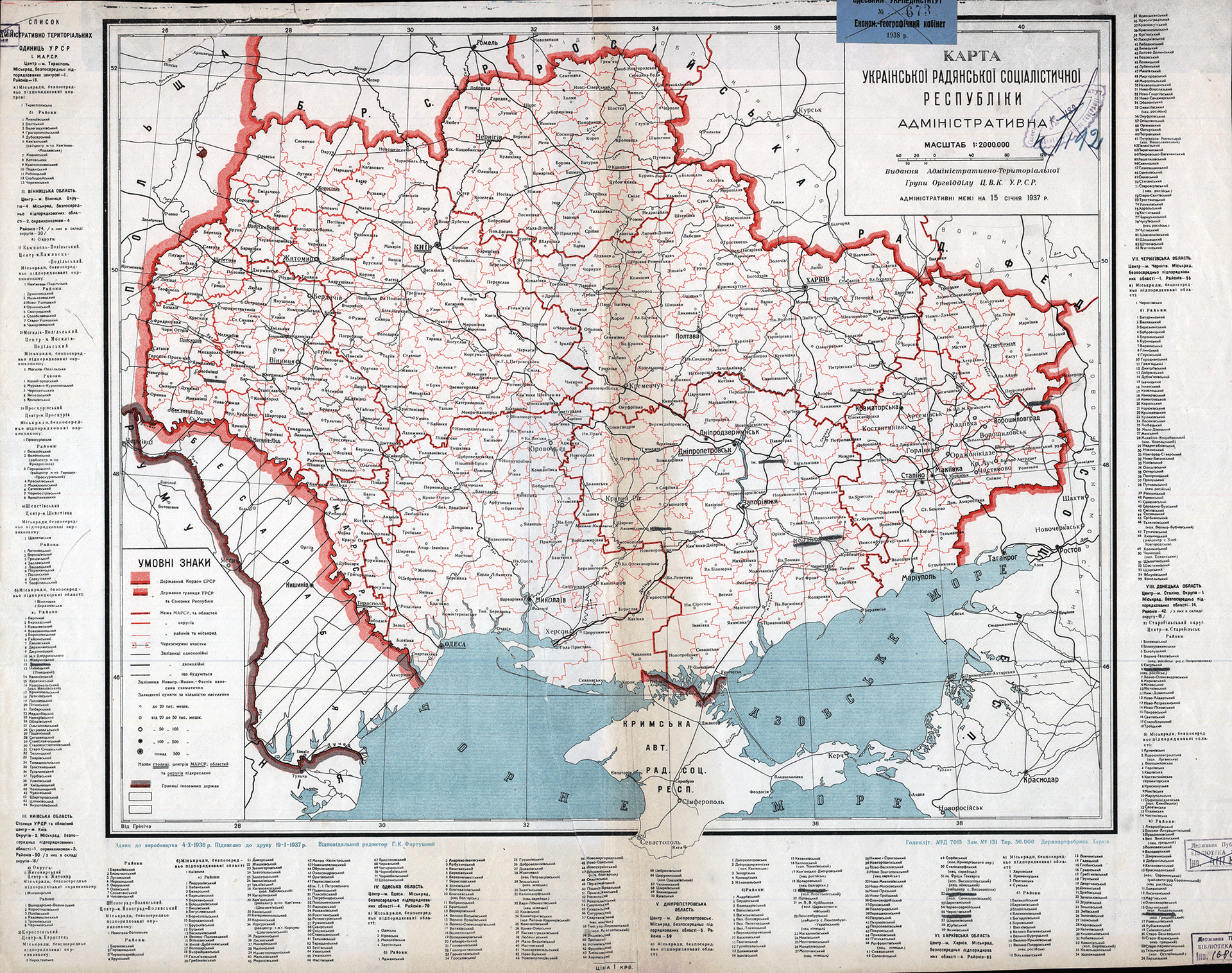 Карта Украинской советской республики 1937 г. Бессарабия отмечена как временно оккупированная территория. - Sputnik Молдова, 1920, 20.07.2021