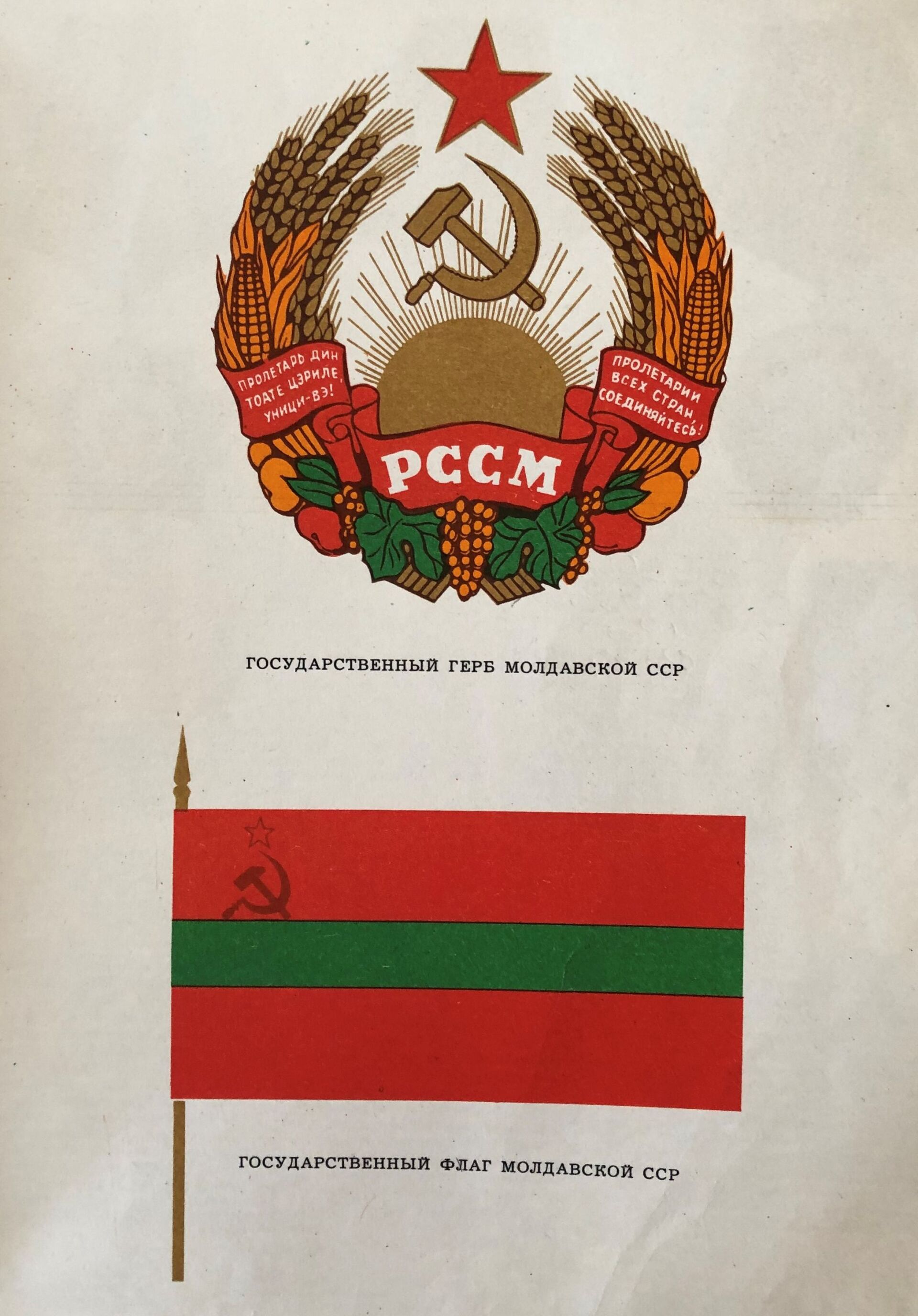 Государственный флаг и герб МССР - Sputnik Молдова, 1920, 20.07.2021