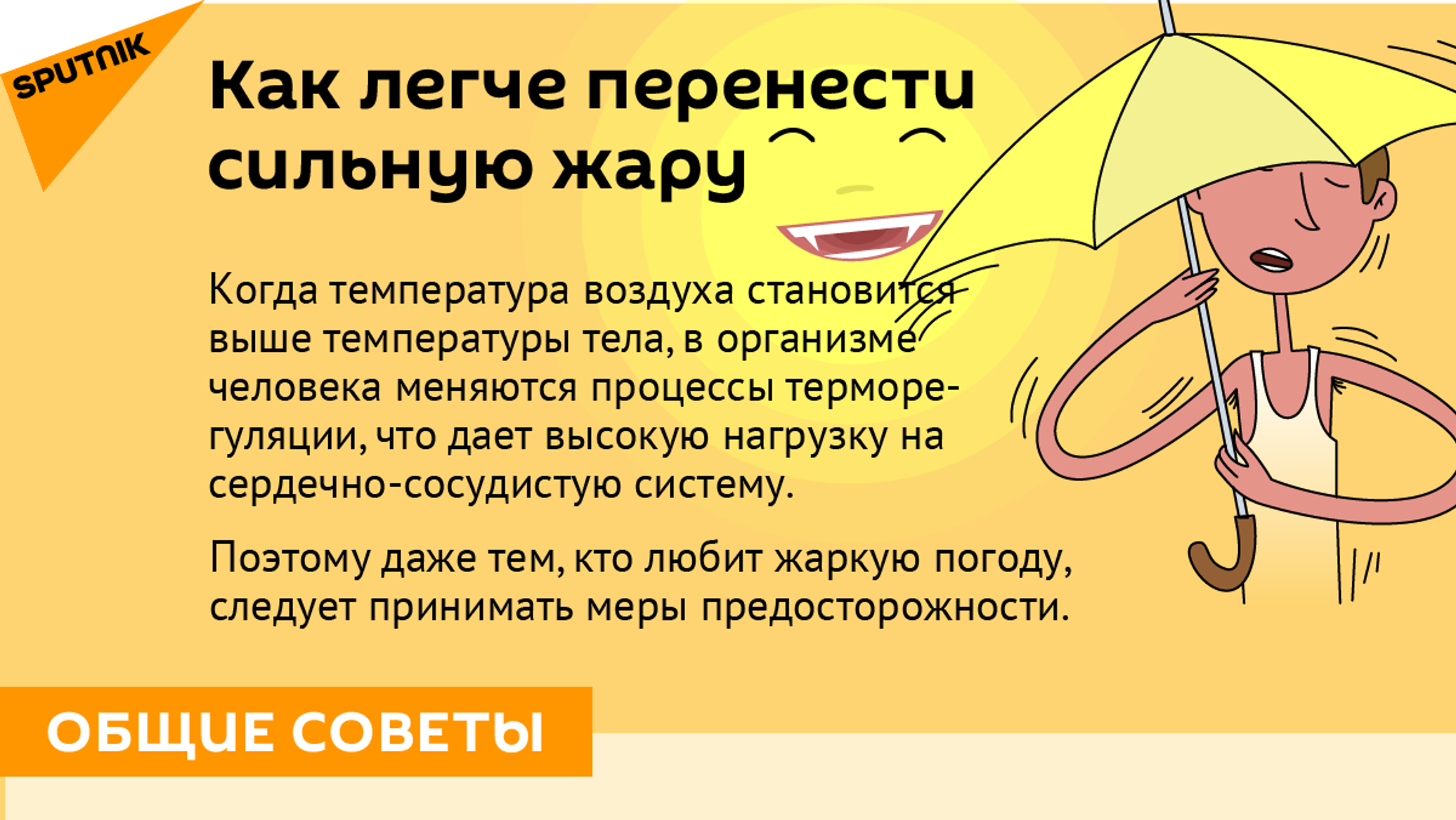 Легко переношу жару. Перенести жару. Как легче перенести жару. Как легче переносить жару. Как перенести жару летом.