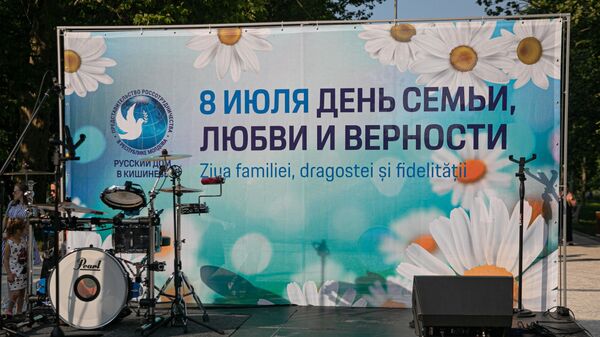 8 июля День семьи, любви и верности - Sputnik Moldova