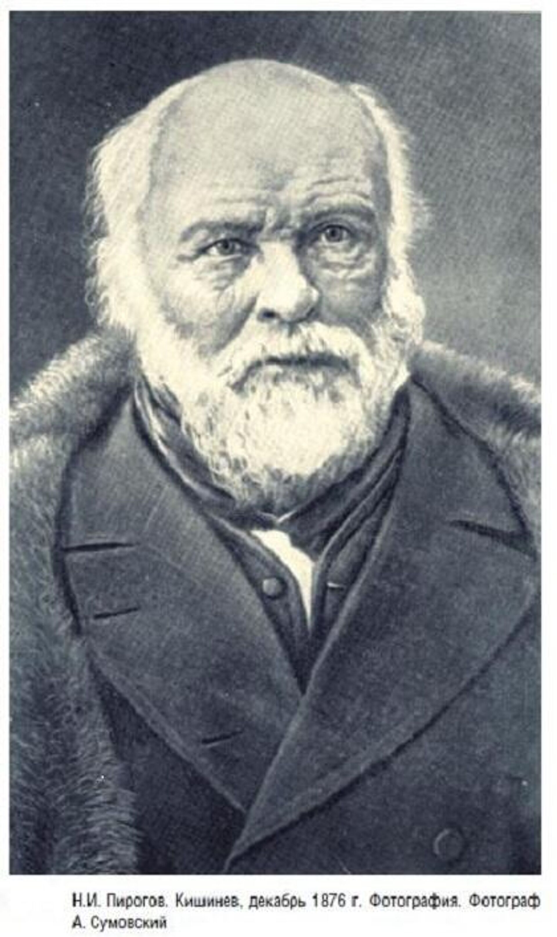 Николай Пирогов в Кишиневе, 1876 - Sputnik Молдова, 1920, 24.07.2021
