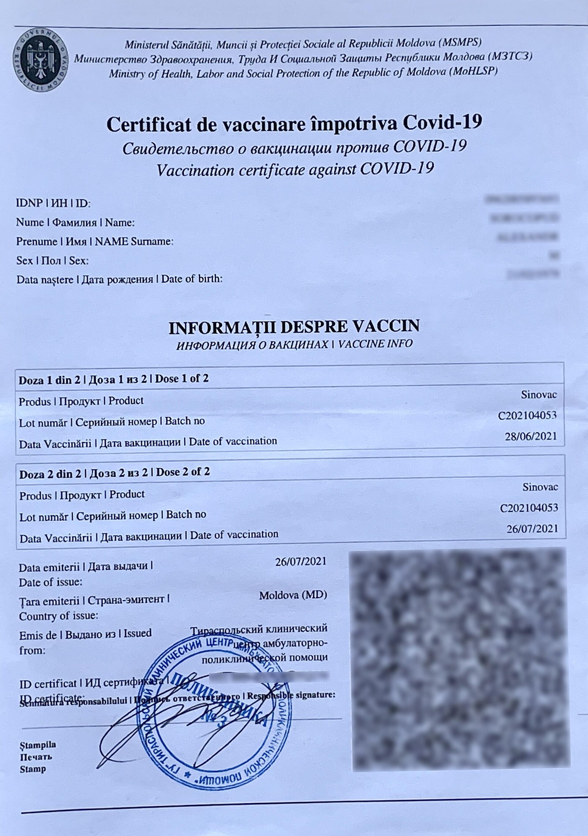 Сертификат о вакцинации в Приднестровье - Sputnik Молдова, 1920, 05.08.2021