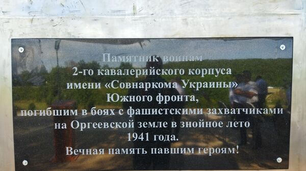 В Оргеевском районе восстановлен памятный знак  - Sputnik Молдова