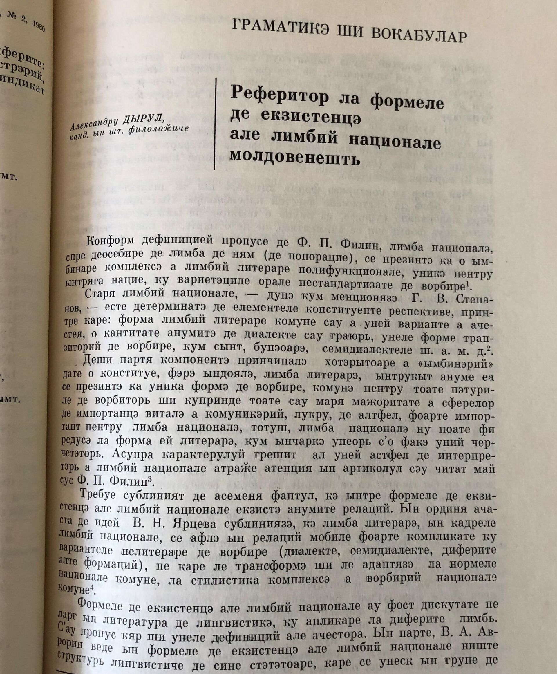 Одна из статей о молдавском языке в журнале Лимба ши литература молдовеняскэ, издававшимся в МССР. - Sputnik Молдова, 1920, 31.08.2021