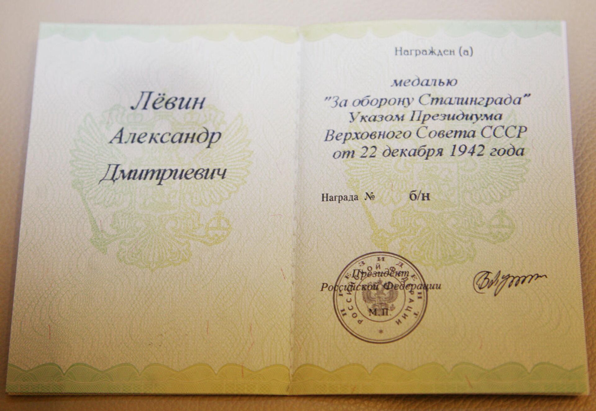 Удостоверение к долгожданной награде - Sputnik Молдова, 1920, 02.09.2021