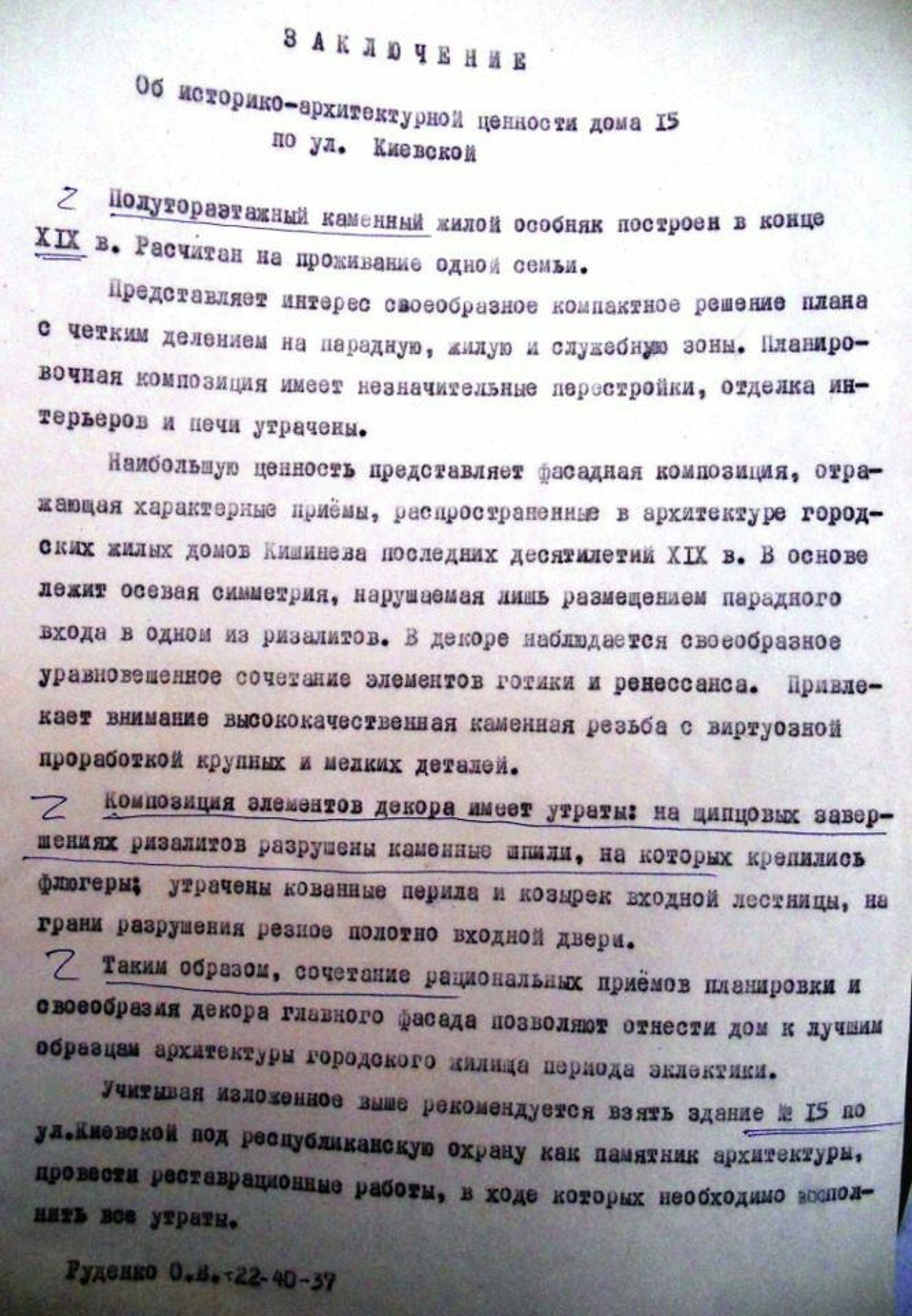 Советский документ об исторической ценности здания на ул. 31 августа - Sputnik Молдова, 1920, 02.10.2021