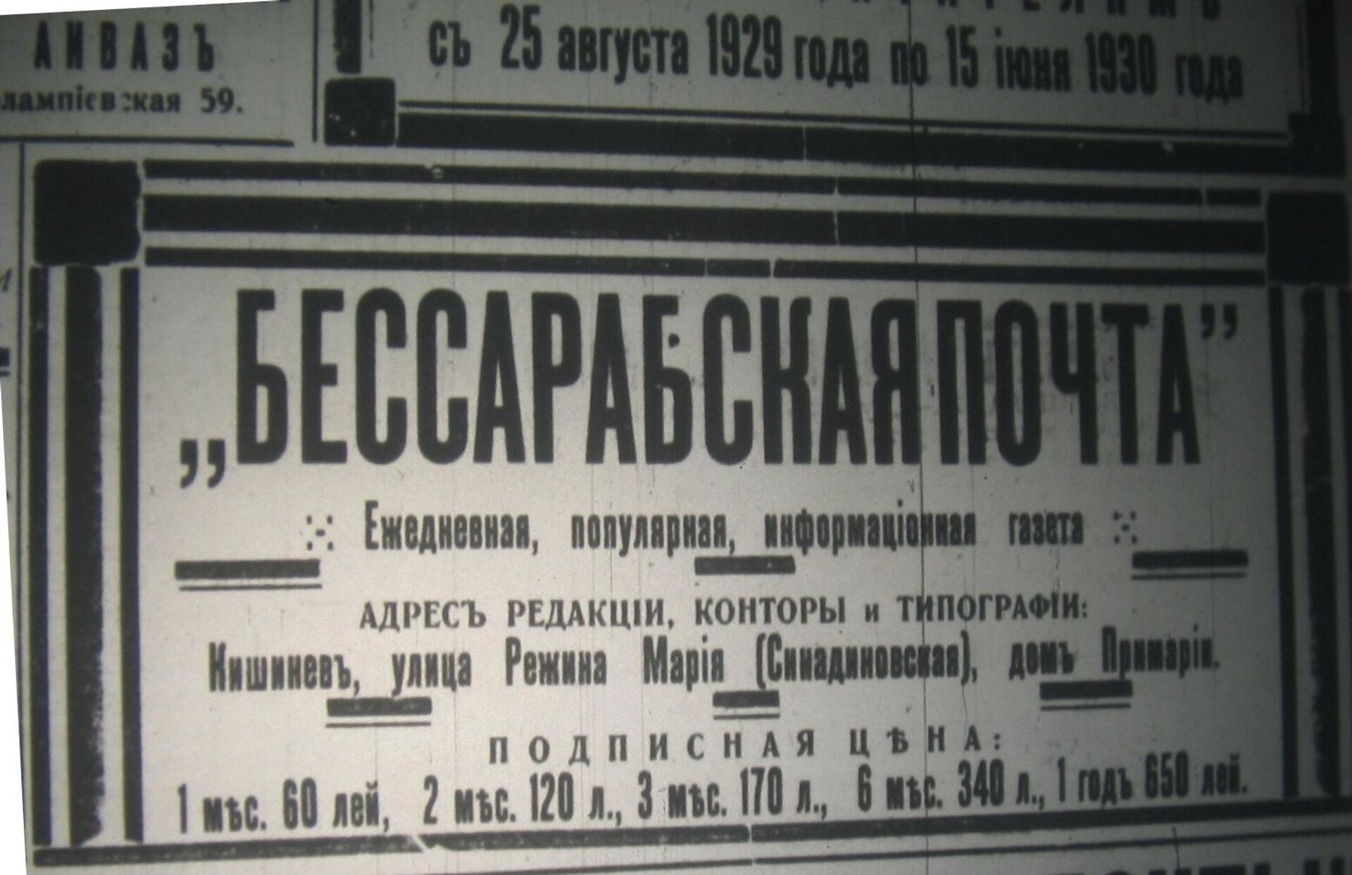 Бесс почта  форум – газета Бессарабская почта, 1930 - Sputnik Молдова, 1920, 09.10.2021