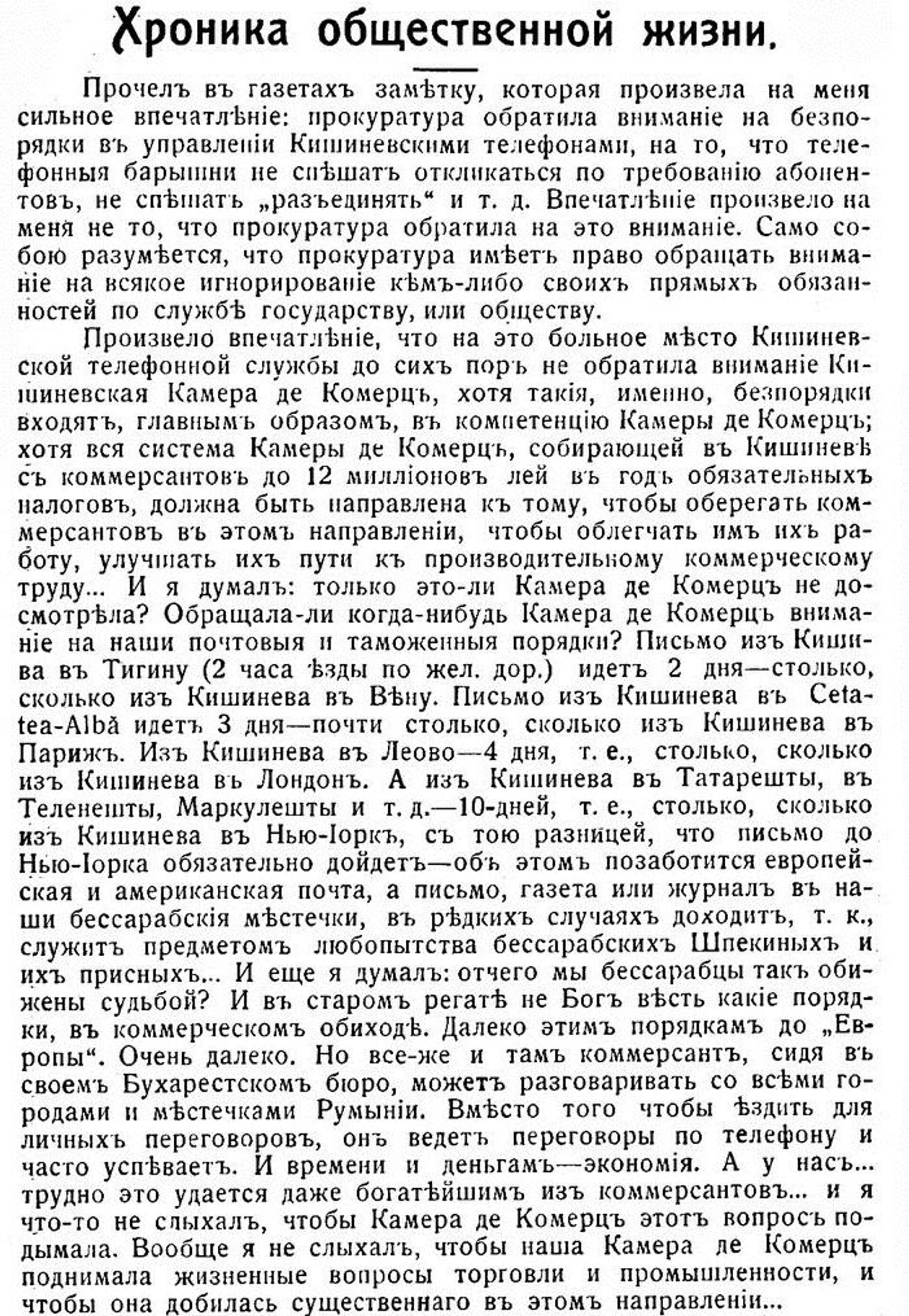 статья из кишиневской газеты 1928 год - Sputnik Молдова, 1920, 09.10.2021